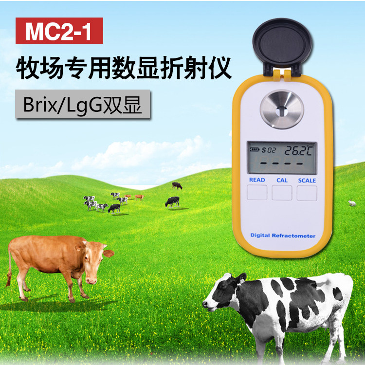 奶牛羊初乳专用浓度计折光仪犊牛血清免疫球蛋白LgG质量检测仪