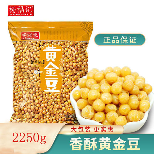 杨福记黄金豆牛肉味大包装香酥油炸豌豆2250g包邮火锅粉面餐饮 - 封面