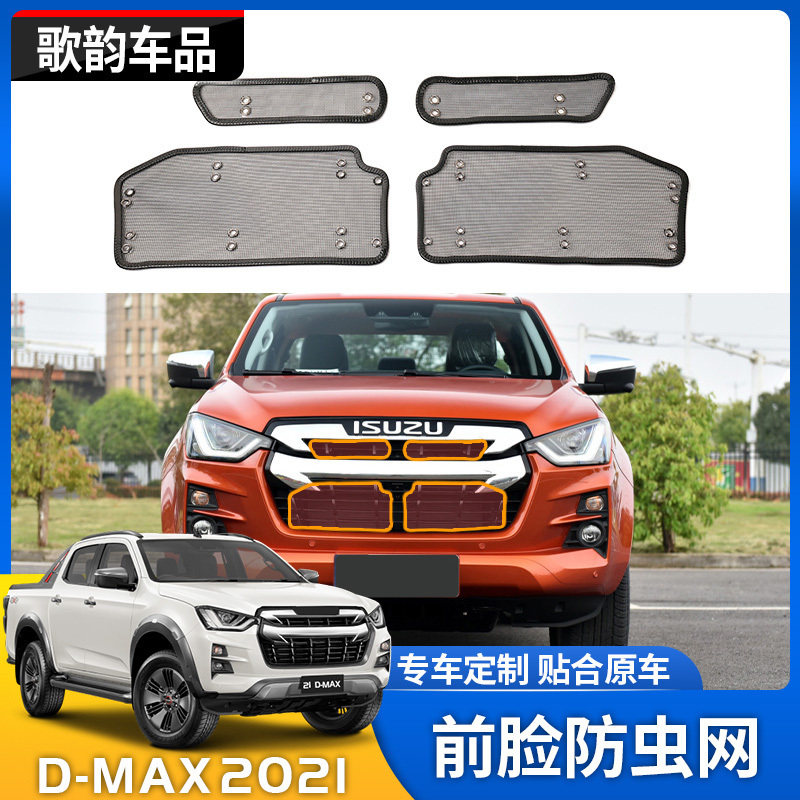 五十铃dmax铃拓MUX改装防虫水箱图片