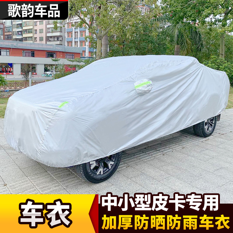 长城改装加厚外套防晒车衣