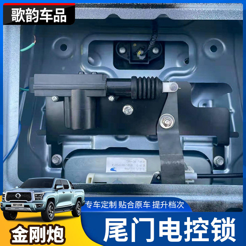 长城金刚改装电动遥控门锁后备箱
