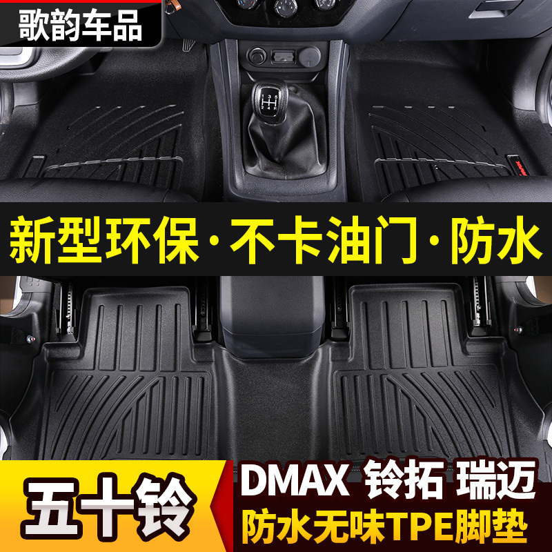 五十铃d-max皮卡瑞TPE专车脚垫