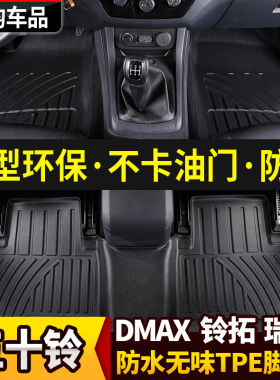 2021款五十铃DMAX皮卡瑞迈铃拓d-max改装TPE脚垫防滑耐磨专车专用