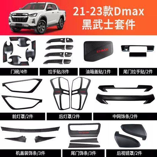 泰国进口黑武士外饰件改装装饰贴