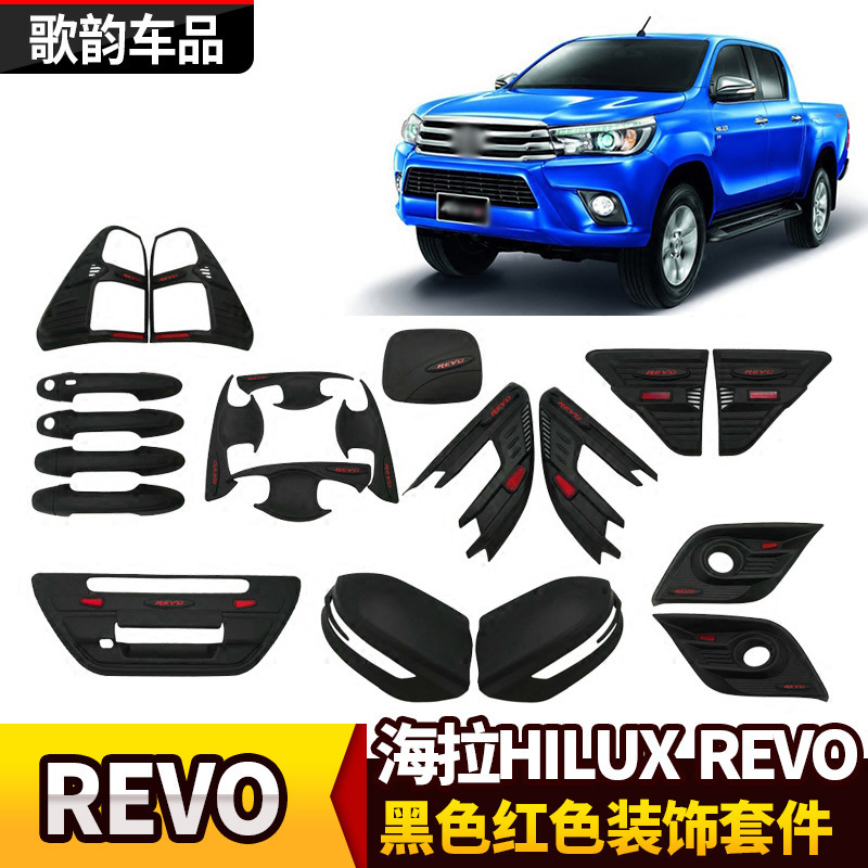 适用于海拉克斯皮卡revo改装hilux拉手门腕碗前后灯罩油箱盖-封面