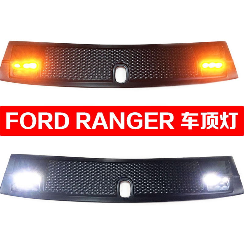 福特适用于7日ranger皮卡车顶灯