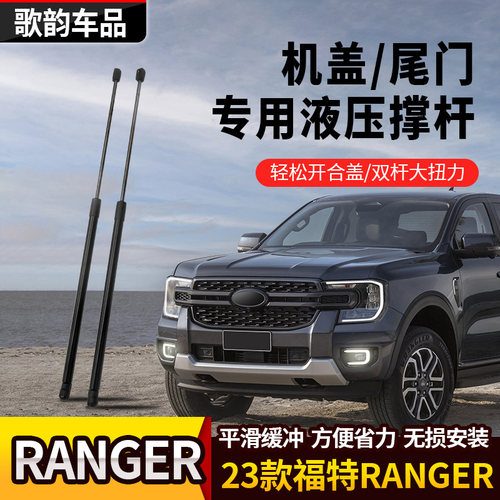 23款RANGERT9机盖尾门液压撑杆