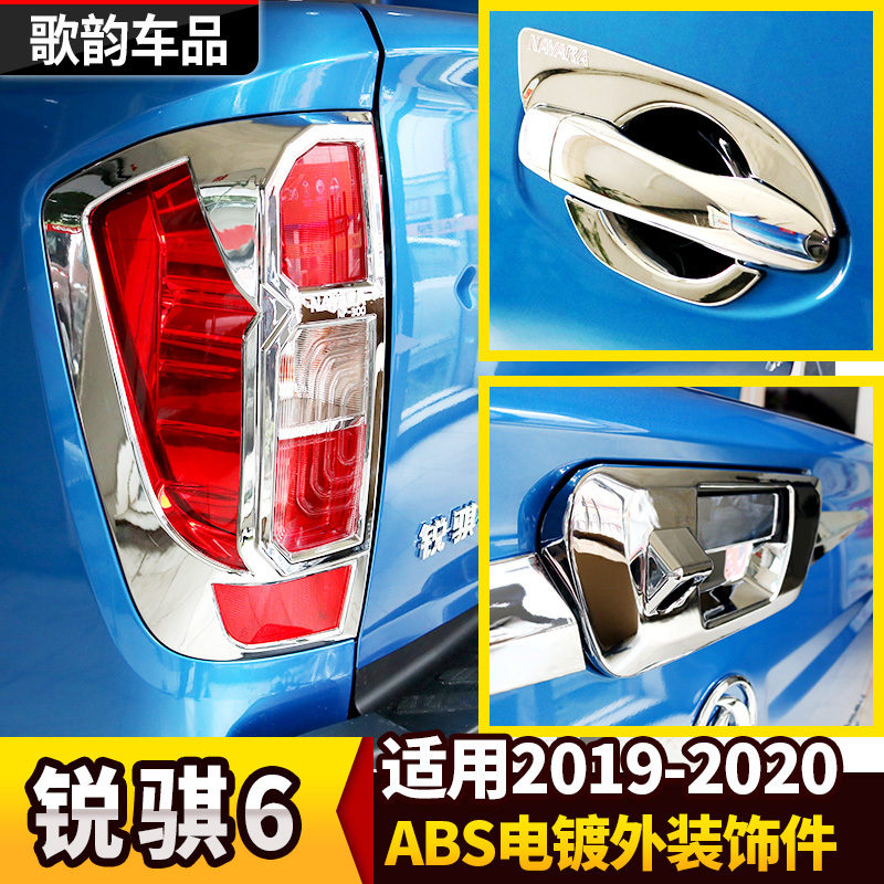 适用于锐骐67改装电镀后灯罩尾灯框门腕叶子板油箱盖装饰拉手门碗