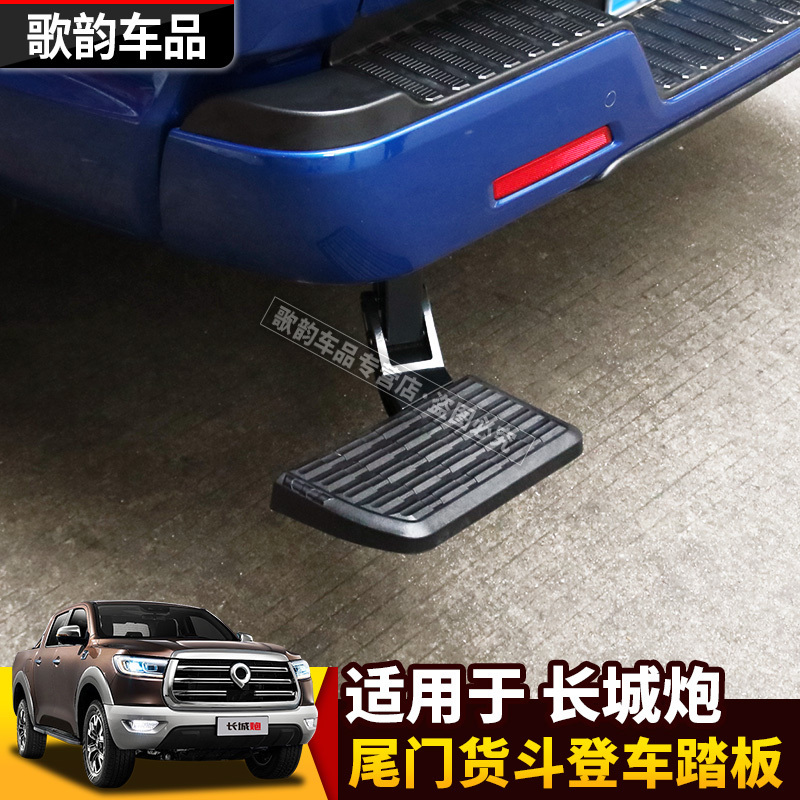 长城皮卡后尾门货斗登车乘用踏板