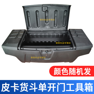 货箱后斗工具箱载储物收纳品 五十铃DMAX铃拓瑞迈dmax改装 21款 新品