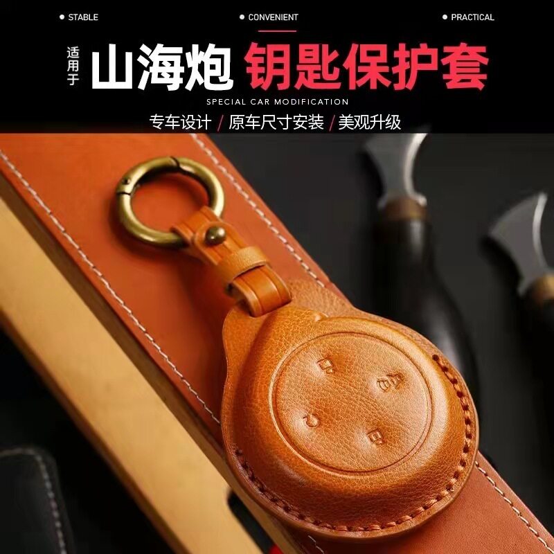 长城山海炮皮革高端汽车钥匙包