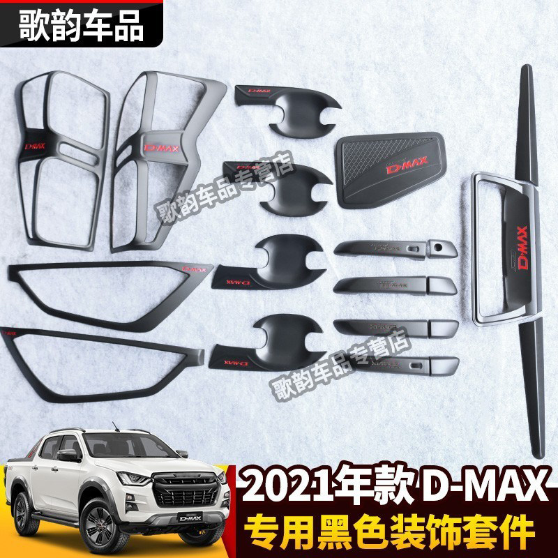 适用2021款五十铃改装油箱盖外饰图片