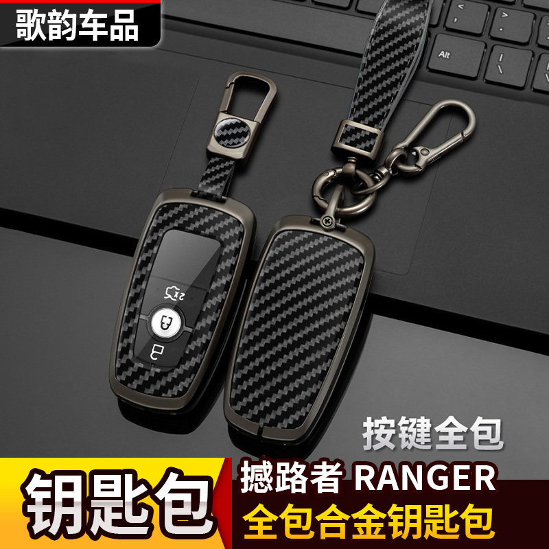 23款福特RANGER全包款钥匙保护套