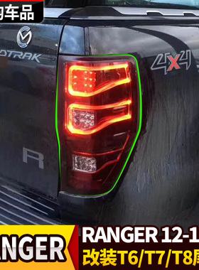 适用于福特RANGER改装尾灯后箱转向灯T6 T7 T8 LED尾灯大灯总成