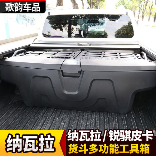 适用于纳瓦拉navara6锐骐6工具箱