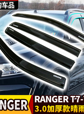 适用于福特RANGER改装皮卡车窗黑色晴雨挡雨眉雨档T6-T9遮阳雨板