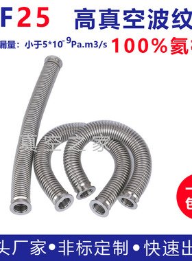 KF25高真空波纹管304不锈钢液压成型100%氦气检漏316高真空波纹管