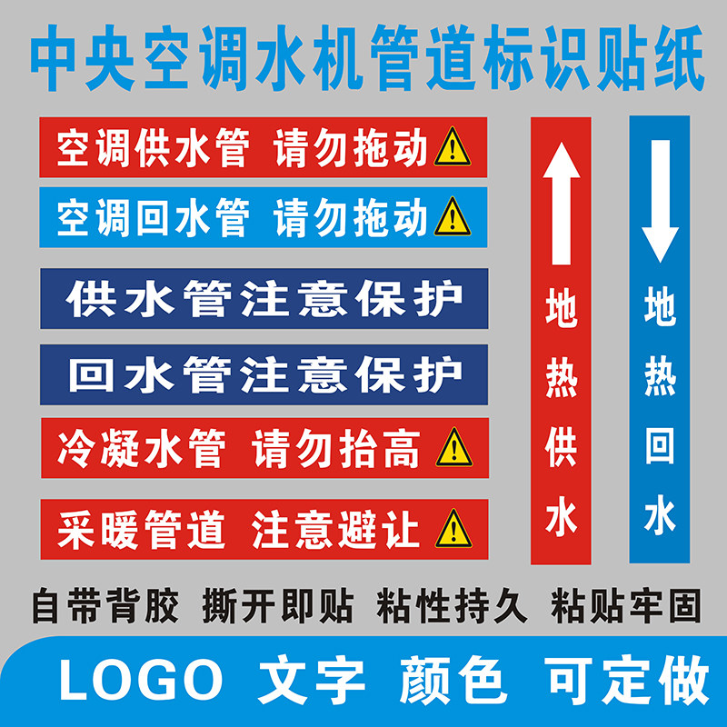 空调供回管道管路贴纸不干胶标签
