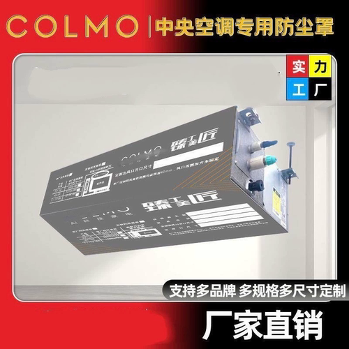 适用于美的臻美工匠colmo中央空调风口防尘罩包机布管路标识贴纸