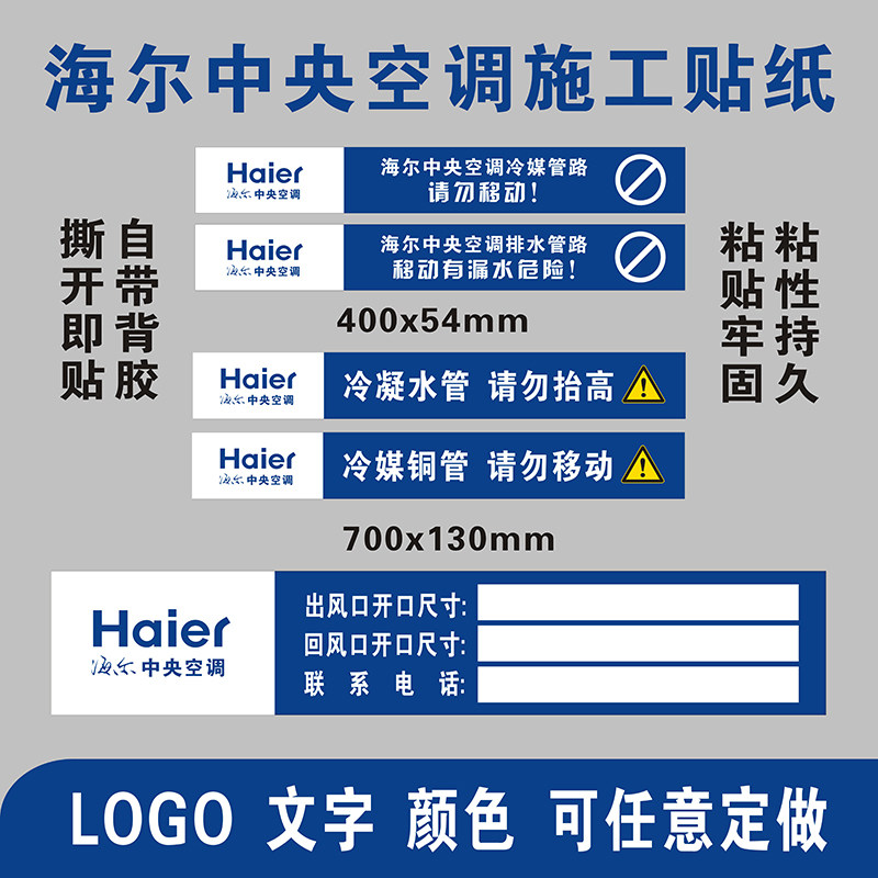 海尔中央空调冷凝水管冷媒铜管路管道出回风口标识标签不干胶贴纸