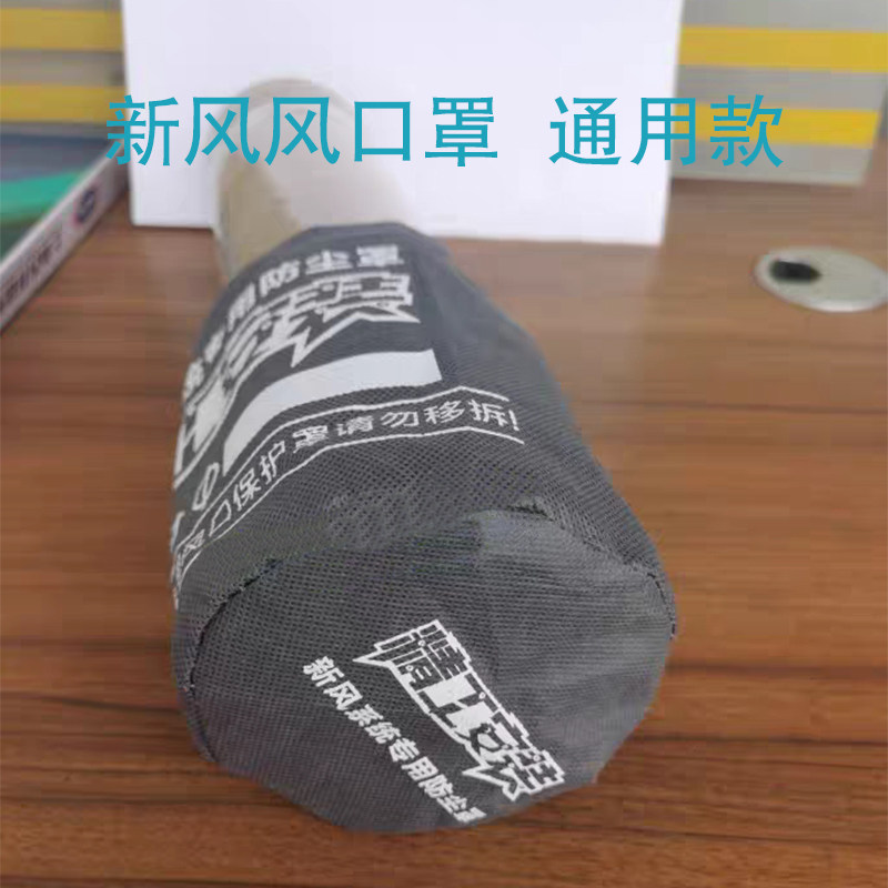 中央空调新风系统风口无纺布防尘罩带收口抽绳送回风管道贴线控盖