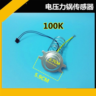 电压力锅配件底部传感器4L升5L6L温控器100K感温杯磁钢热敏电阻