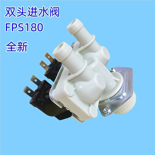 滚筒洗衣机双头进水阀电磁阀1进2出FPS180A洗衣机配件进水开关