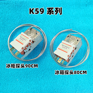 包邮 冰箱温控器开关WDF19 K59冷藏温控器配件冰柜冷冻WDF20传感器