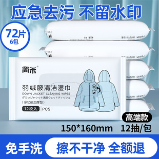 德国品质羽绒服清洁湿巾免水洗强力去污不留痕清洗剂擦衣物去渍冬