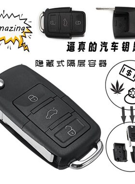 隐私储物收纳仿真车钥匙藏物藏钱藏药假车钥匙储物器隐藏药片盒