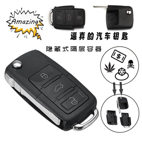 隐私储物收纳仿真车钥匙藏物藏钱藏药假车钥匙储物器隐藏药片盒
