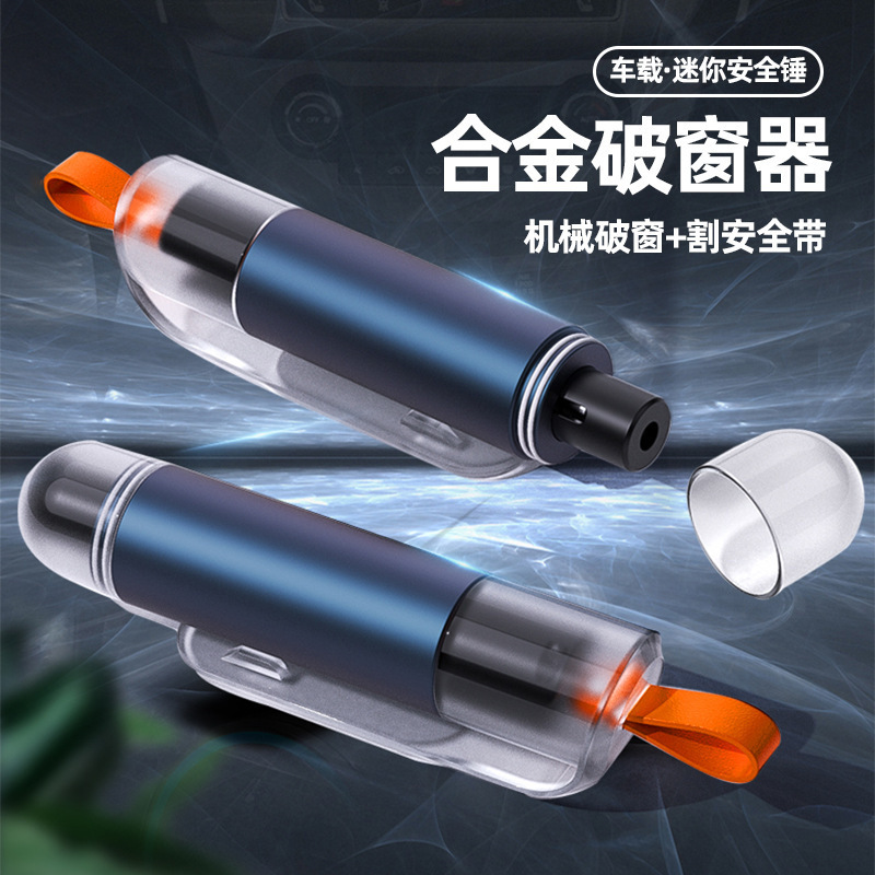 车载应急安全锤迷你破窗器逃生锤汽车多功能随身安全锤应急破