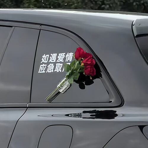 如遇爱情应急取用车贴车载郁金香花束汽车电动车玻璃车身装饰