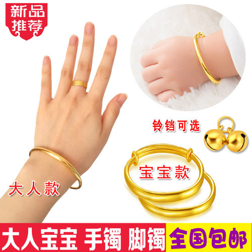 宝宝手镯婴儿满月周岁仿K金黄儿童小孩手脚镯 大人妈妈拍照送礼物