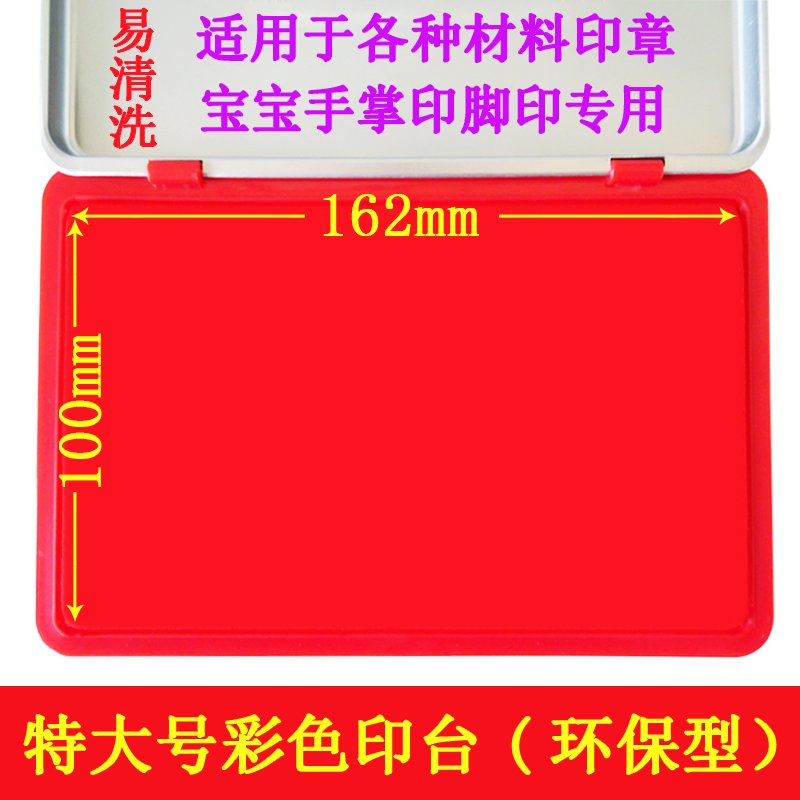特大号高清快干印台印泥油办公
