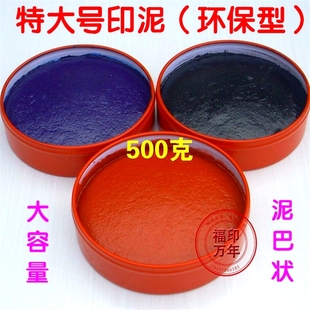 老式 特大号印泥红蓝黑色书画泥巴状铁盒朱砂印泥500克 泥巴状印泥