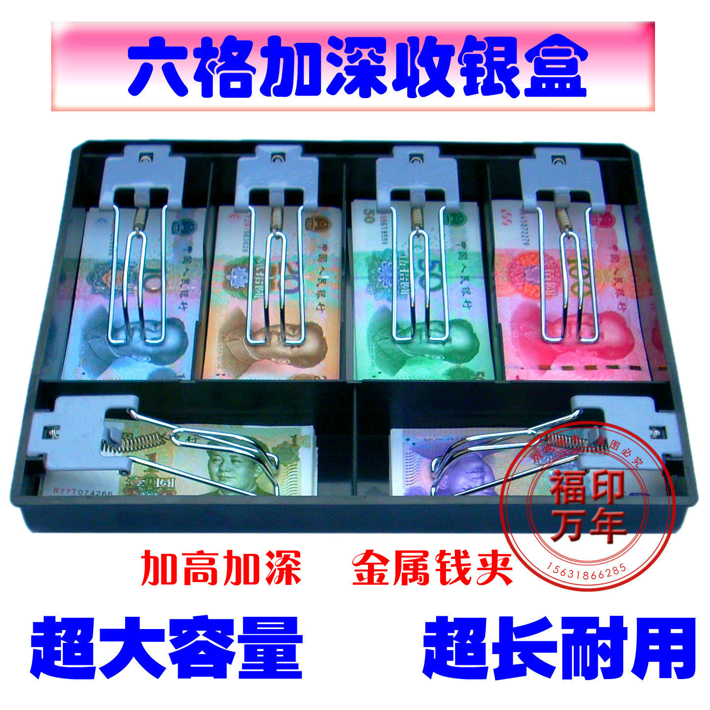 六格加深收银盒超市金属夹子收银盒 收钱盒 现金盒 硬币盒 包邮！