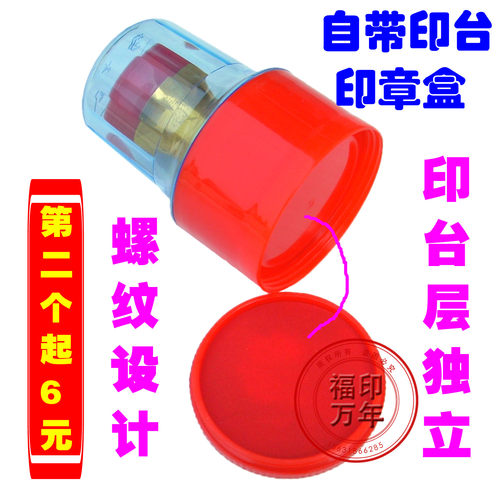 圆形公章盒透明印章盒专用盒子自带印台印泥印油印鉴盒耐摔