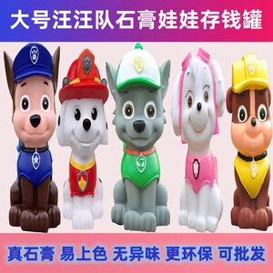 汪汪队石膏娃娃大号儿童存钱罐