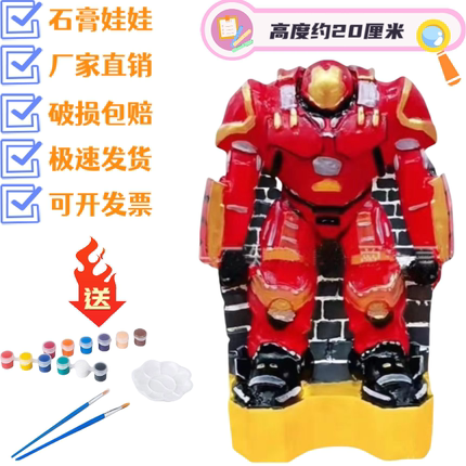 石膏娃娃大号无敌浩克机甲漫威摆件钢铁侠手工diy涂鸦摆件3d立体