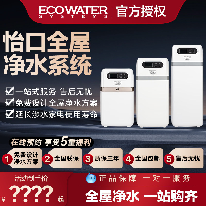 怡口软水机全屋家用全屋净水系统别墅大流量美国中央软水机净水器