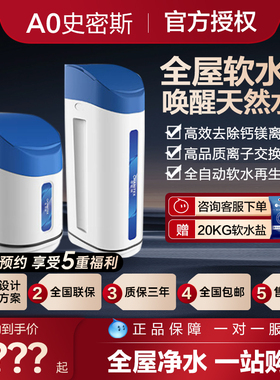 【国家补贴】A.O.史密斯佳尼特软水机家用大流量除垢全屋净水系统