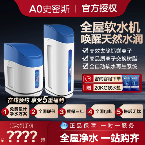 AO史密斯中央软水机家用