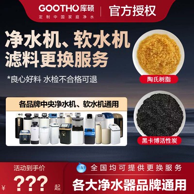 全品牌软水机中央净水机滤料更换