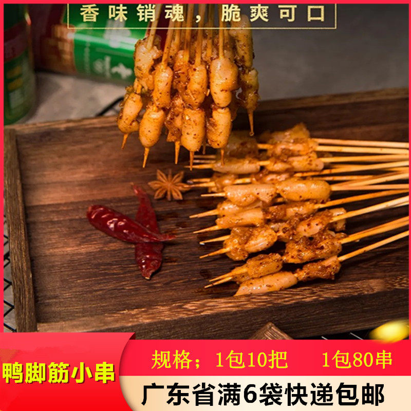 松井家湘西鸭脚筋手把串 80串/包夺命小串鸭脚肉串烧烤半成品食材