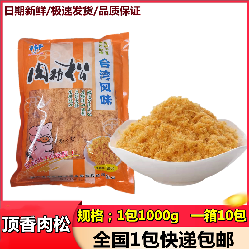 顶香肉松鸡肉湖南肉松商用
