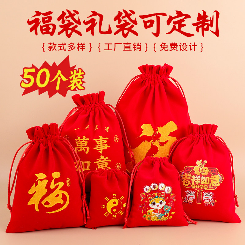 50个红色喜庆绒布袋福袋空袋子礼品袋糖果伴手礼袋小布袋图案定制
