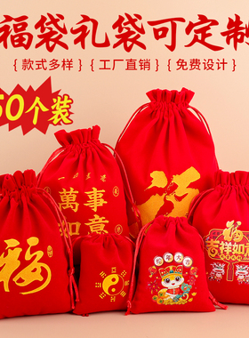 50个红色喜庆绒布袋福袋空袋子礼品袋糖果伴手礼袋小布袋图案定制