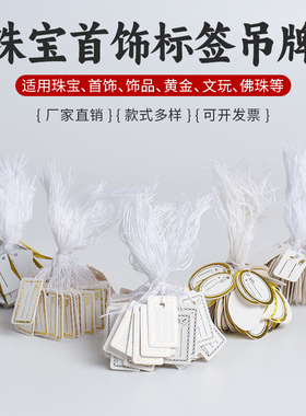 珠宝首饰品标价签手镯手链标签牌翡翠手串商品小吊牌价格价签价钱