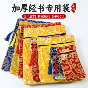 高档经书袋专用袋大号法宝袋包经布袋子锦缎双层便携抄经本收纳袋